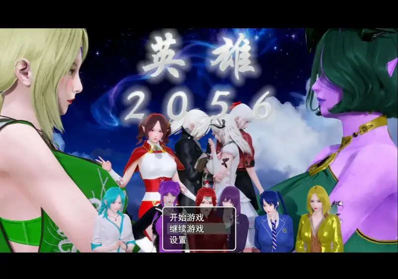 【国产RPG/NTR/官中】英雄2056 官方中文版【PC+安卓/10.3G】-X游