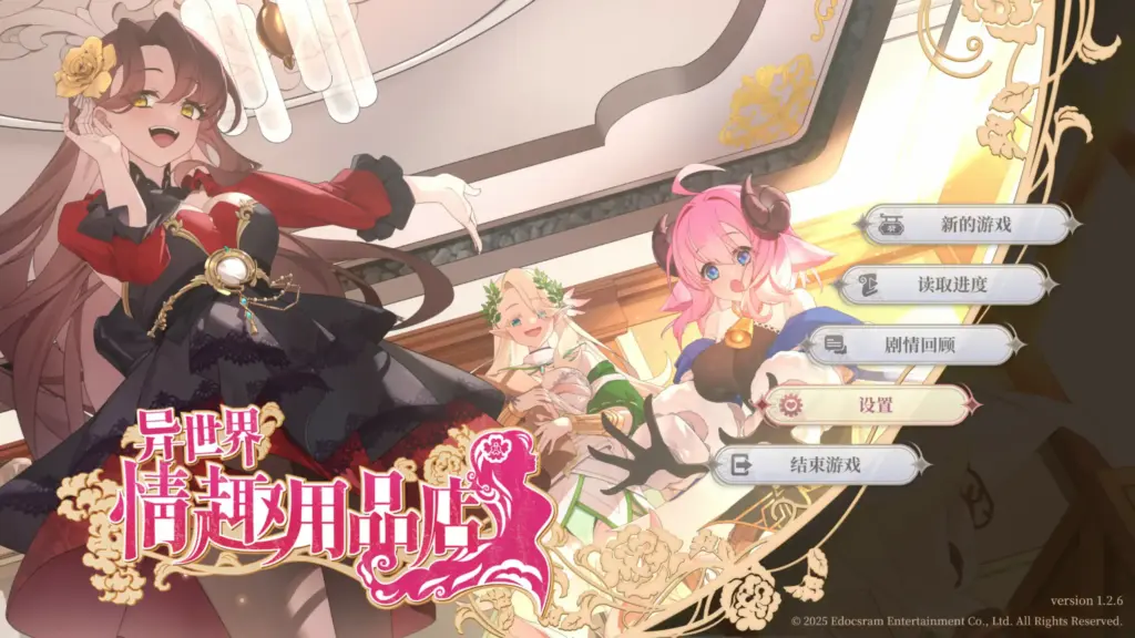 【亚洲SLG/2D/官中】异世界情趣用品店 v1.2.6 官方中文版【PC/3.1G/更新】-X游