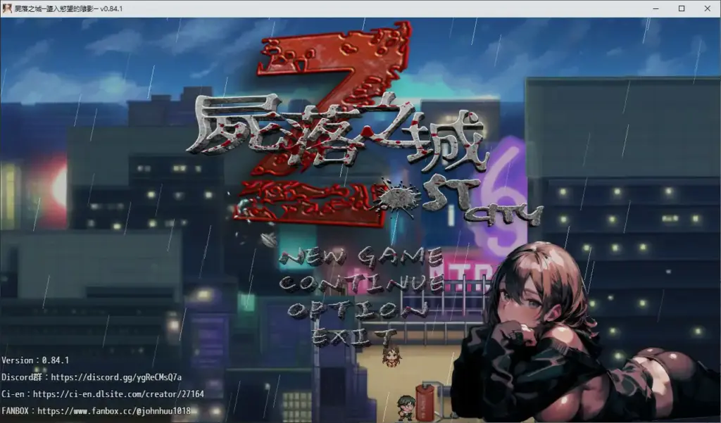 【日系RPG/2D/官中】尸落之城─堕入欲望的阴影 v0.84.1 官方中文版【PC/2.66G】-X游