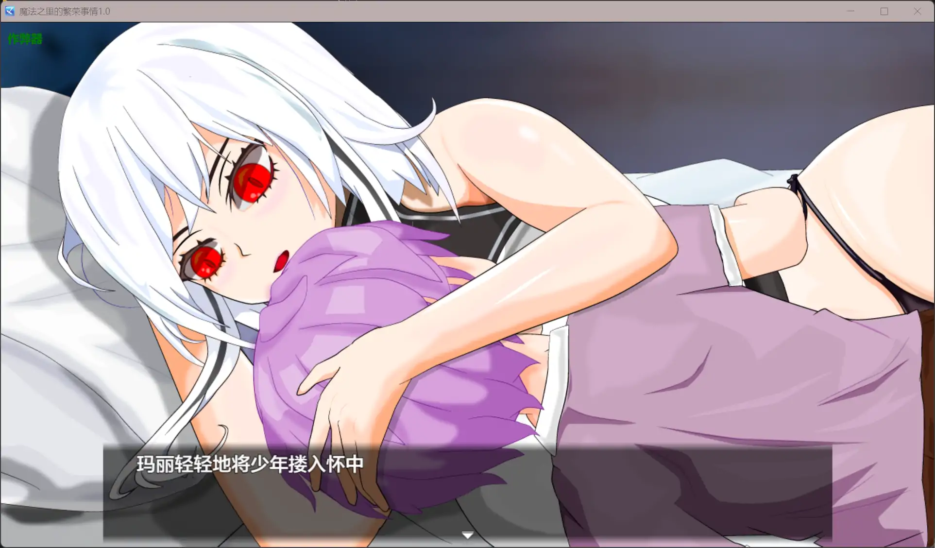 【日系RPG/AI汉化/NTR】魔法之里的繁荣事情1.0【PC+安卓/2.03G】 更新图 1
