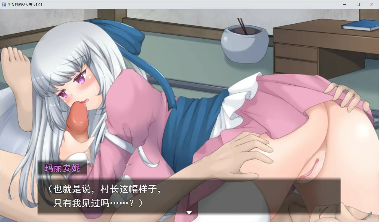 【日系RPG/2D/官中】牛头村的圣女妻v1.01 官方中文版【PC/0.54G/新作】 更新图 2