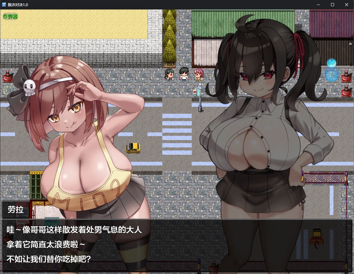 【日系RPG/AI汉化/巨乳】脱衣对决1.0 AI汉化版【PC+安卓/0.9G】 封面图 2