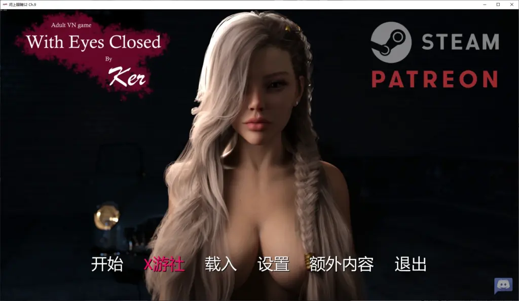 【欧美SLG/AI汉化/3D】闭上眼睛S2 Ch.9 AI汉化版【PC+安卓/4.5G/更新】-X游