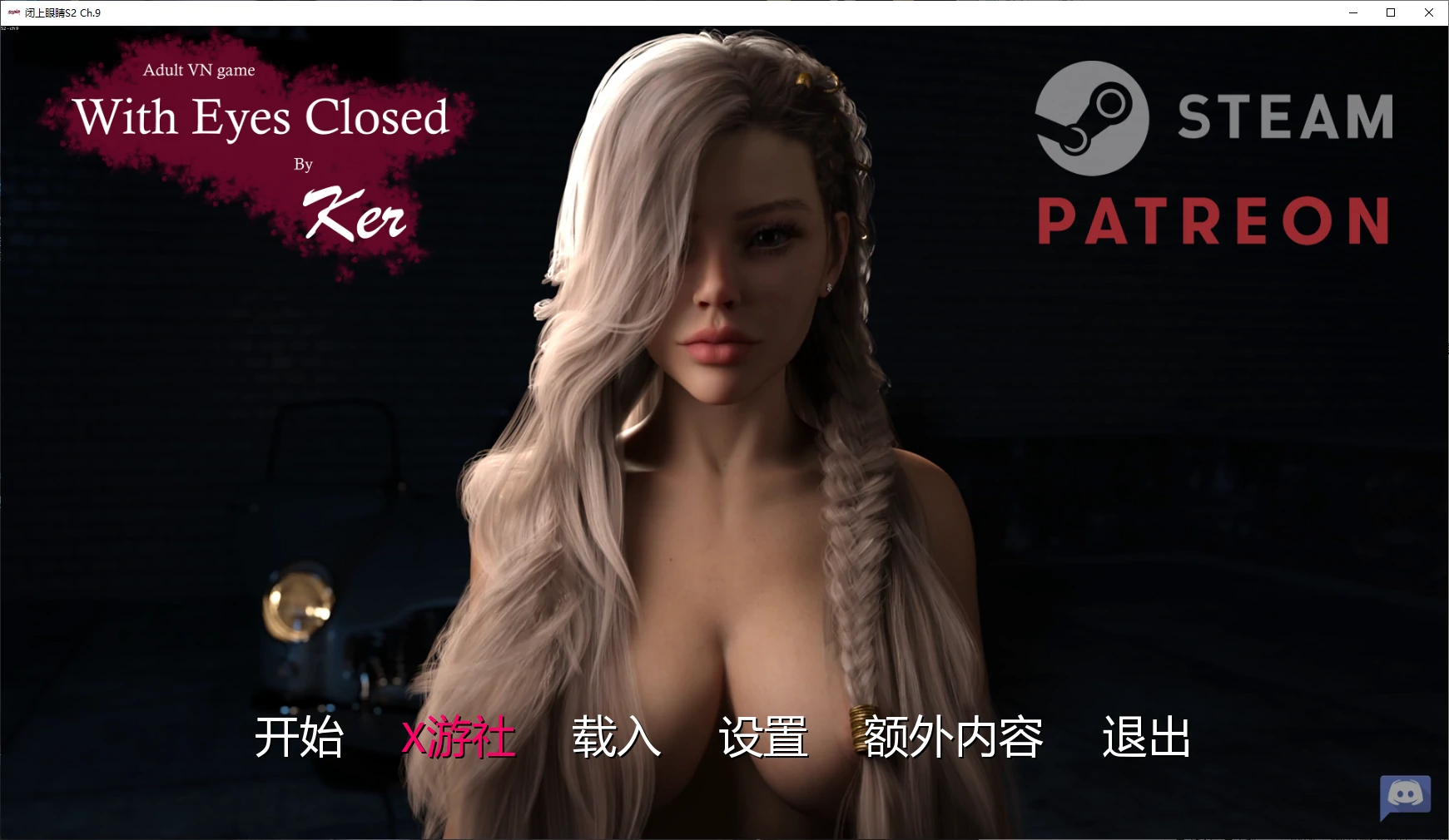 【欧美SLG/AI汉化/3D】闭上眼睛S2 Ch.9 AI汉化版【PC+安卓/4.5G/更新】 封面图 1