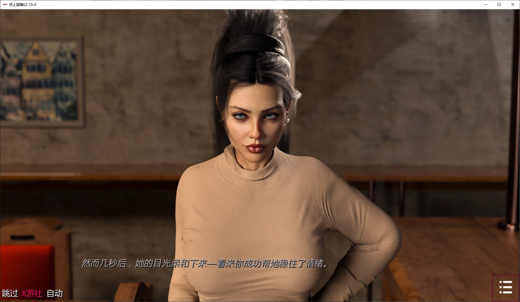 【欧美SLG/AI汉化/3D】闭上眼睛S2 Ch.9 AI汉化版【PC+安卓/4.5G/更新】 封面图 2