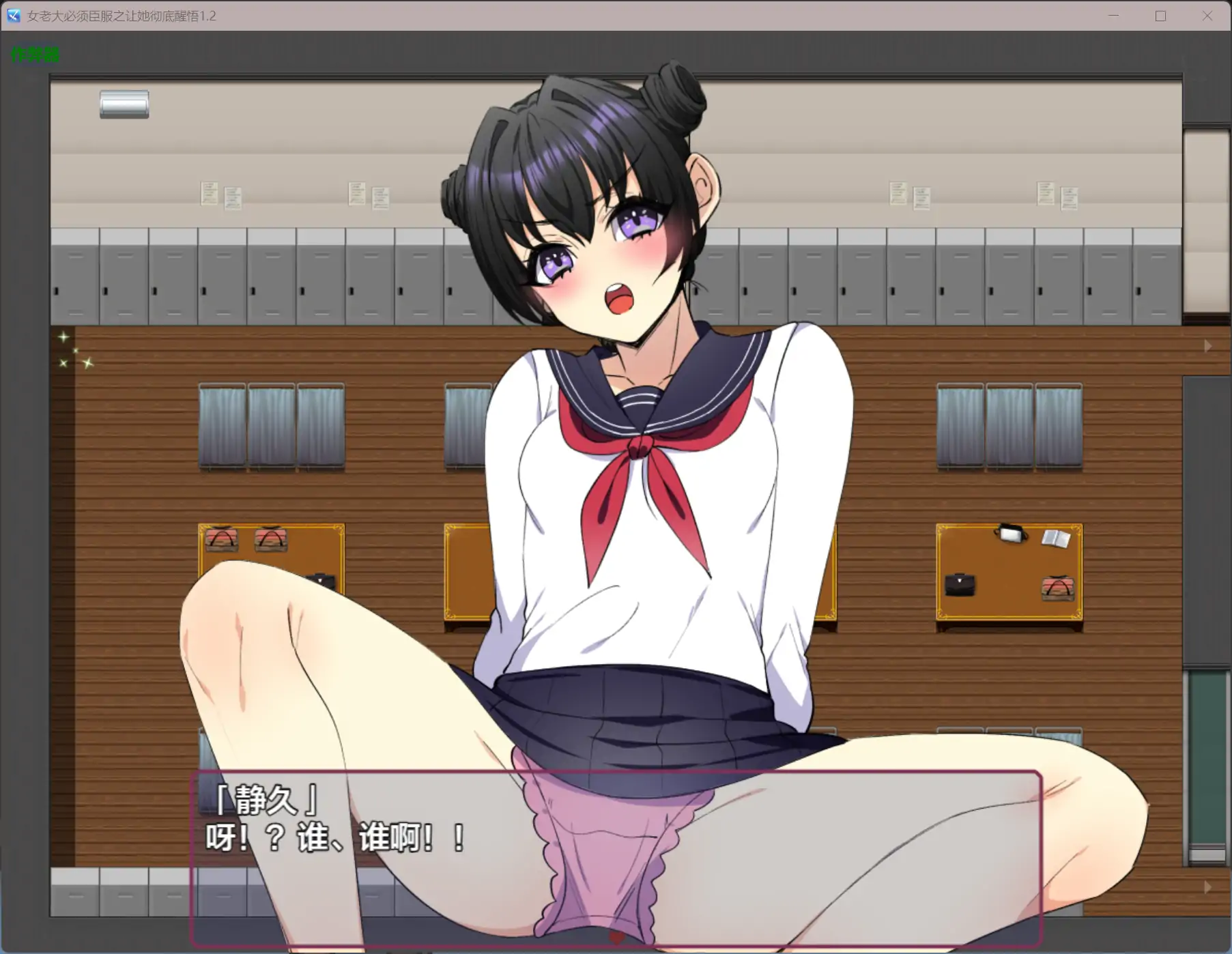 【日系RPG/AI汉化/制服】女老大必须臣服之让她彻底醒悟1.2【PC+安卓/0.7G】 更新图 1