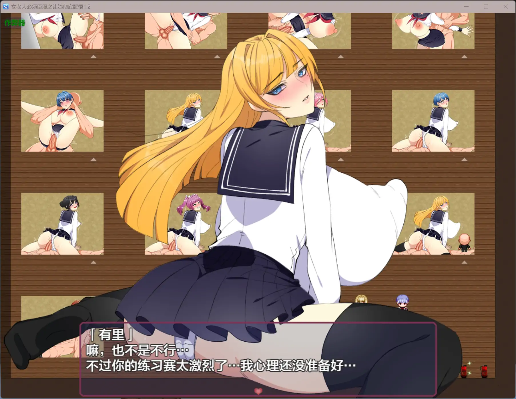 【日系RPG/AI汉化/制服】女老大必须臣服之让她彻底醒悟1.2【PC+安卓/0.7G】 更新图 2