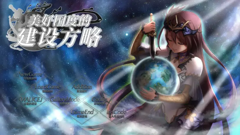 【日系SLG/2D/官中】美好国度的建设方略 Ver1.05 官方中文版【PC/5.6G】-X游