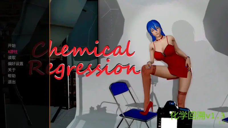 【亚洲SLG/AI汉化/3D】化学回溯v1.3 AI汉化版【PC+安卓/3.64G/更新】-X游