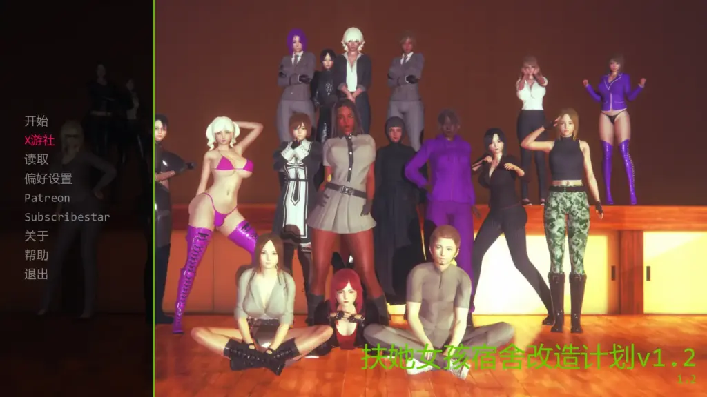 【亚洲SLG/AI汉化/3D】扶她女孩宿舍改造计划v1.2 AI汉化版【PC+安卓/8.31G/更新】-X游