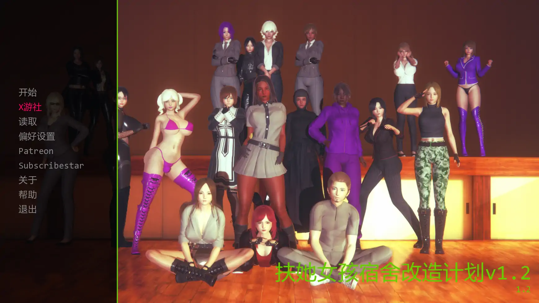 【亚洲SLG/AI汉化/3D】扶她女孩宿舍改造计划v1.2 AI汉化版【PC+安卓/8.31G/更新】 封面图 1
