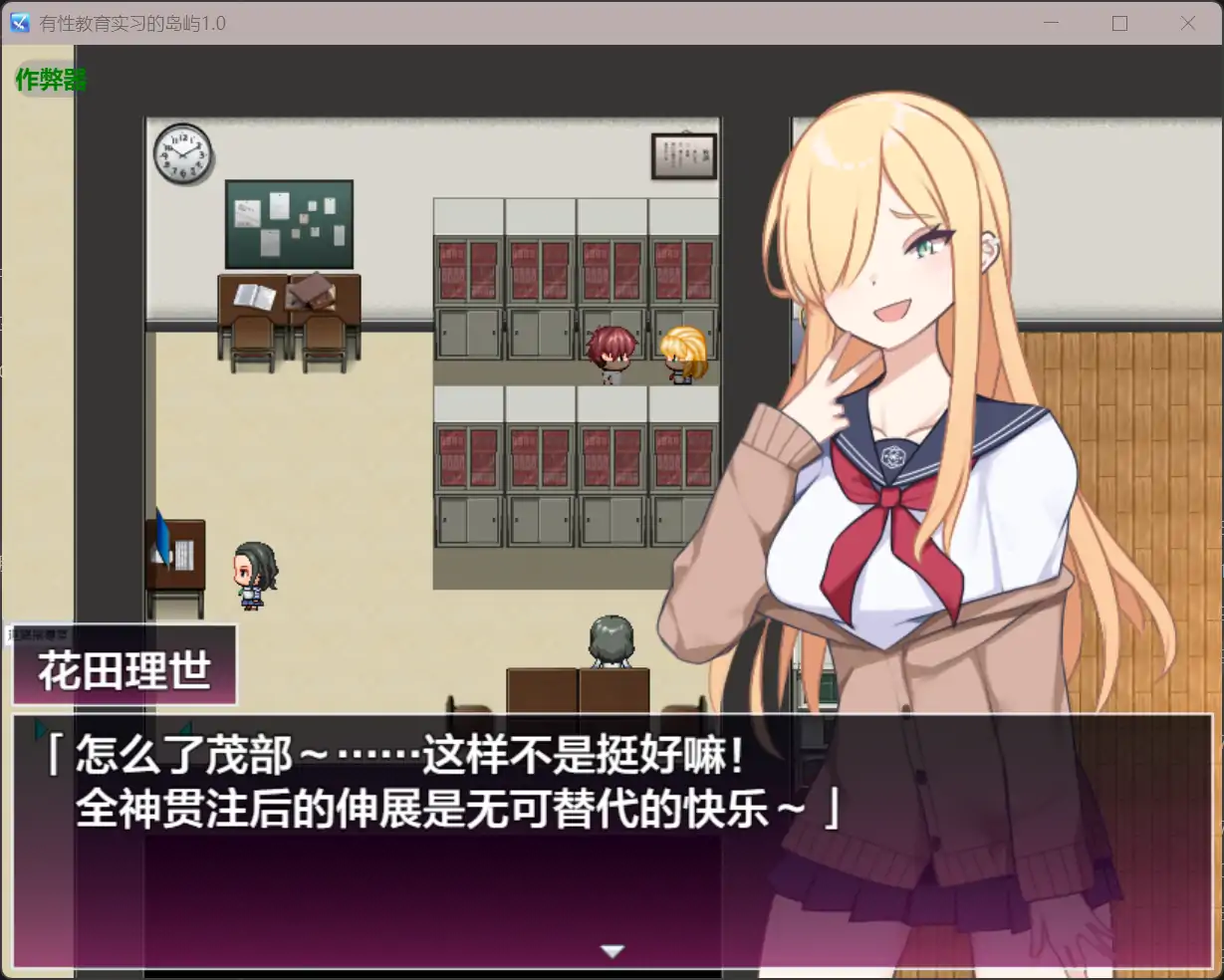 【日系RPG/AI汉化/甜蜜】有性教育实习的岛屿1.0【PC+安卓/2.44G】 封面图 2