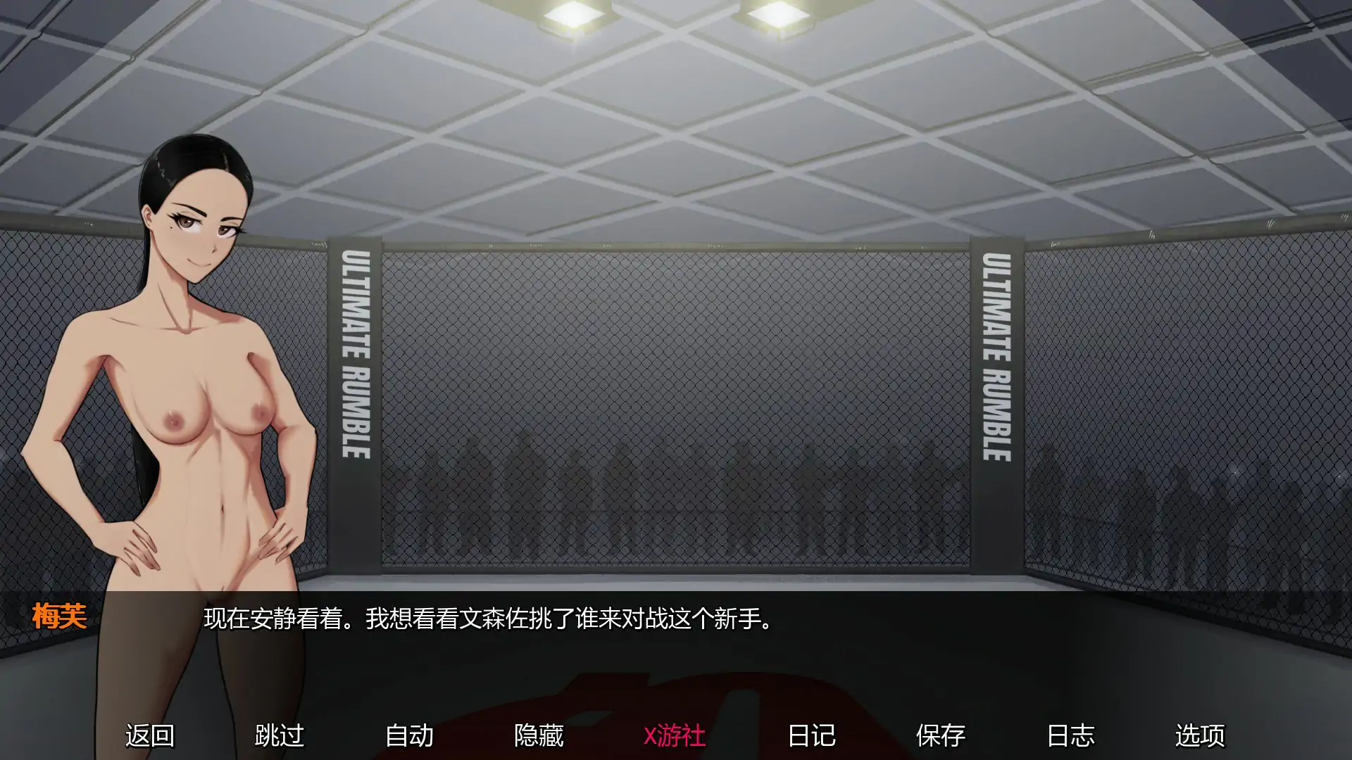 【日系SLG/AI汉化/格斗】欲望大乱斗 v0.1 AI汉化版【PC+安卓/0.6G/首发】 更新图 1