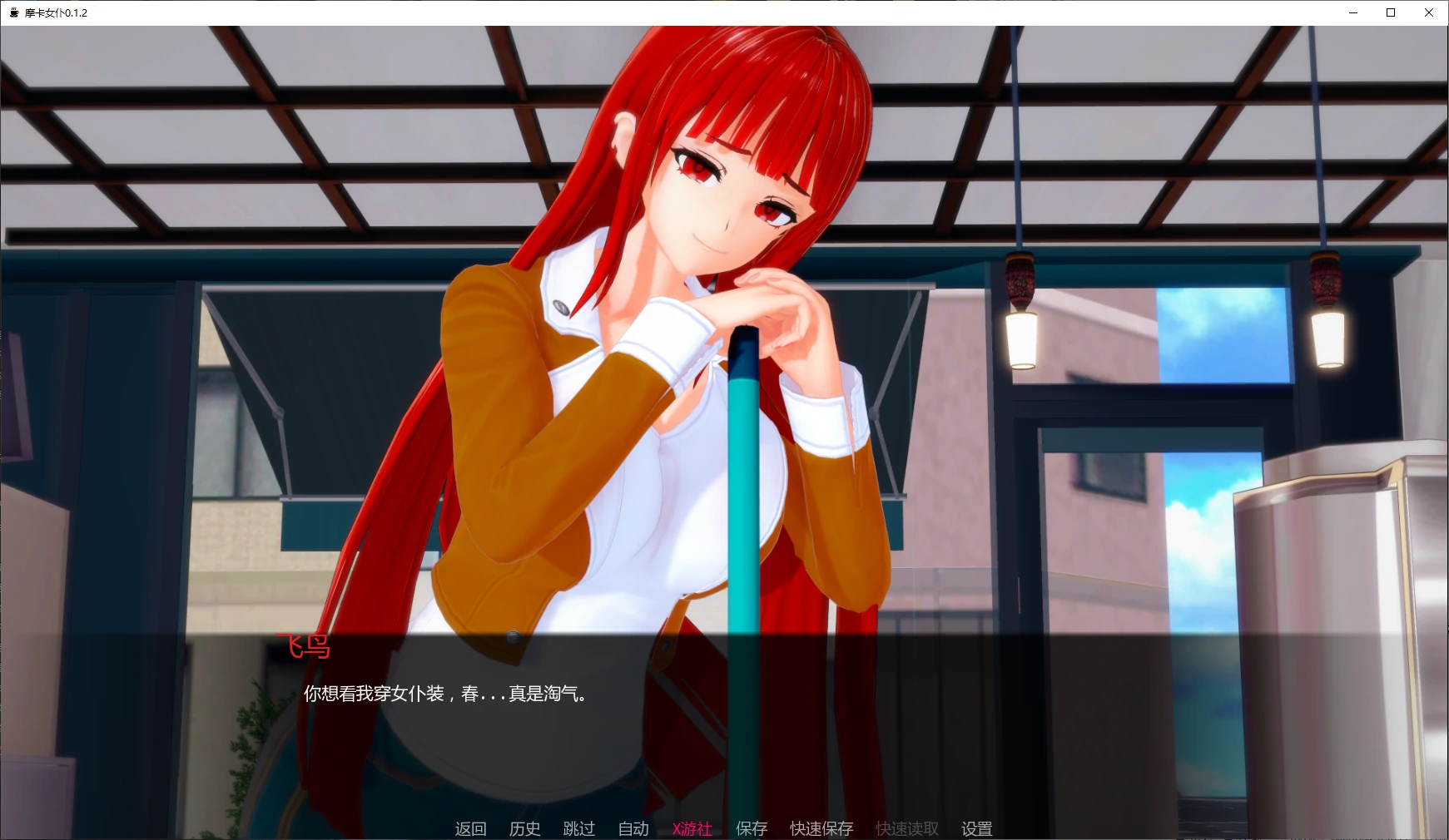 【日系SLG/AI汉化/3D】摩卡女仆0.1.2 AI汉化版【PC+安卓/3G/更新】 封面图 2