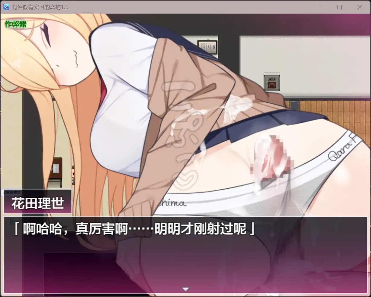 【日系RPG/AI汉化/甜蜜】有性教育实习的岛屿1.0【PC+安卓/2.44G】 封面图 3