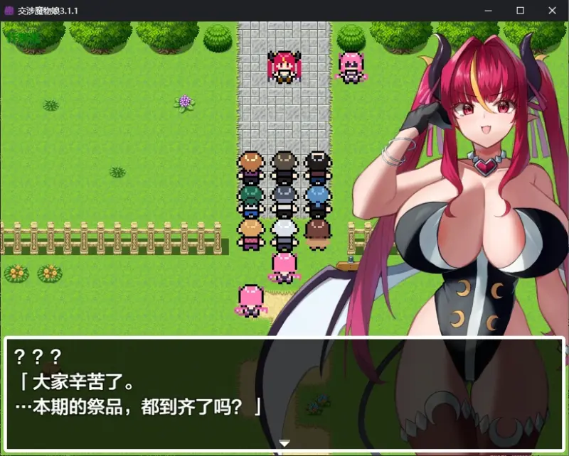 【日系RPG/AI汉化/战斗H】交涉魔物娘3.1.1 AI汉化版【PC+安卓/2.1G】-X游