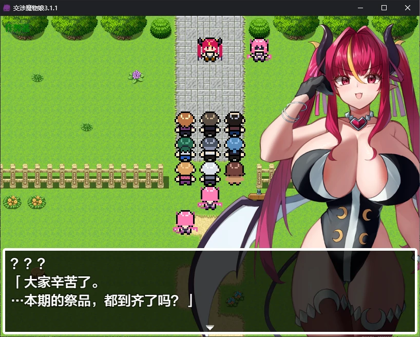 【日系RPG/AI汉化/战斗H】交涉魔物娘3.1.1 AI汉化版【PC+安卓/2.1G】-X游