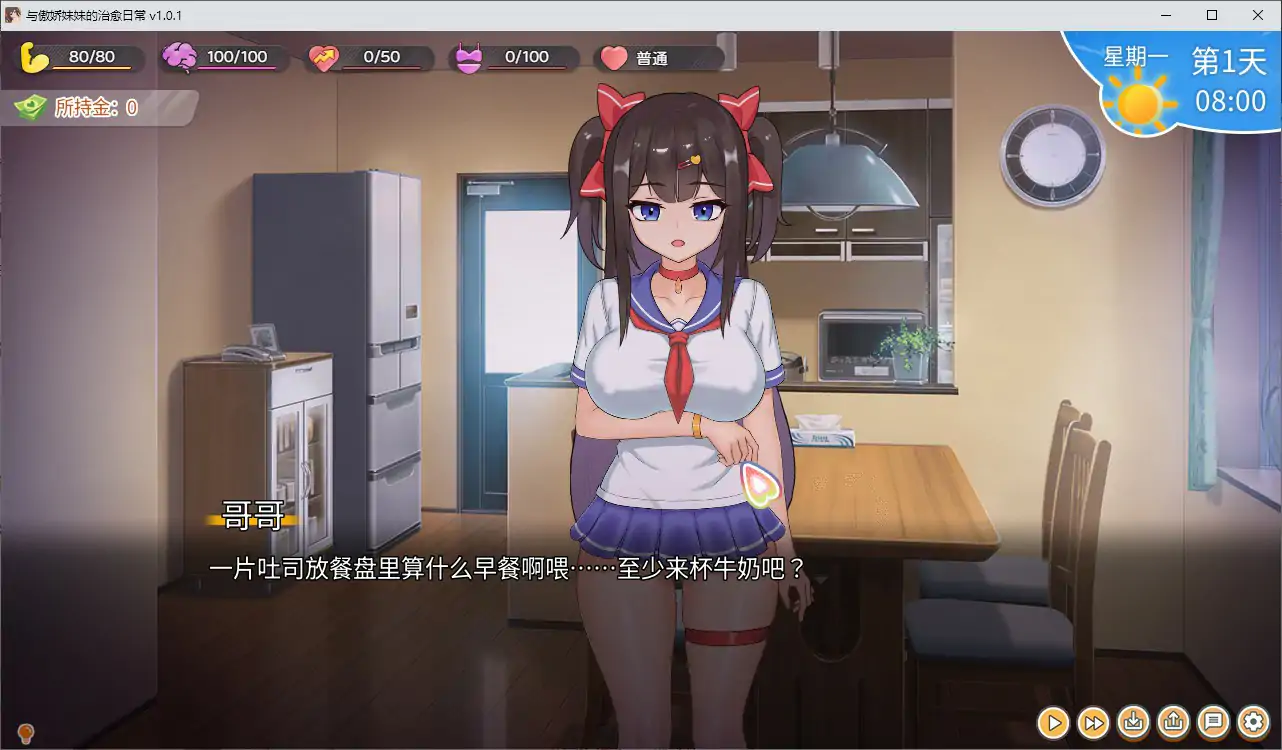 【日系SLG/2D/官中】与傲娇妹妹的治愈日常v1.0.1 官方中文正式版【PC/0.83G/更新】 封面图 2