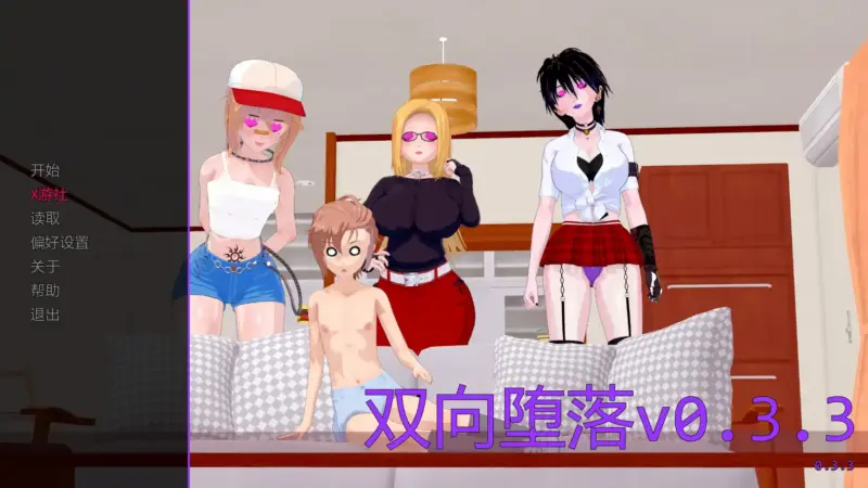 【日系SLG/AI汉化/扶她】双向堕落v0.3.3 AI汉化版【PC+安卓/3.19G/更新】-X游
