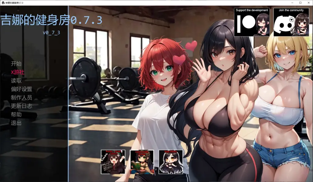 【亚洲SLG/AI汉化/沙盒】吉娜的健身房0.7.3 AI汉化版【PC+安卓/5.3G/首发】-X游