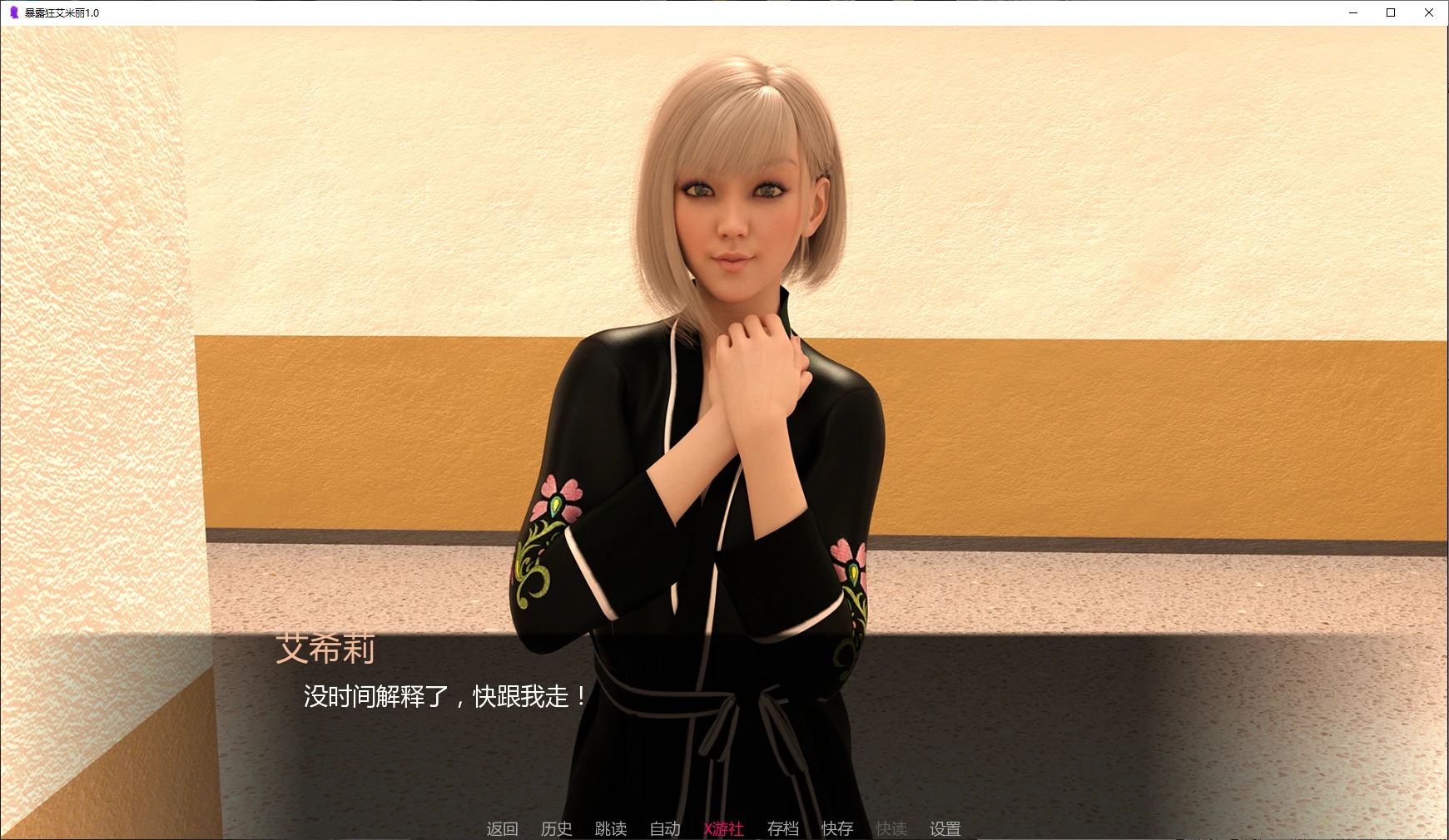 【亚洲SLG/AI汉化/露出】暴露狂艾米丽1.0 AI汉化版【PC+安卓/6G/首发】 封面图 2