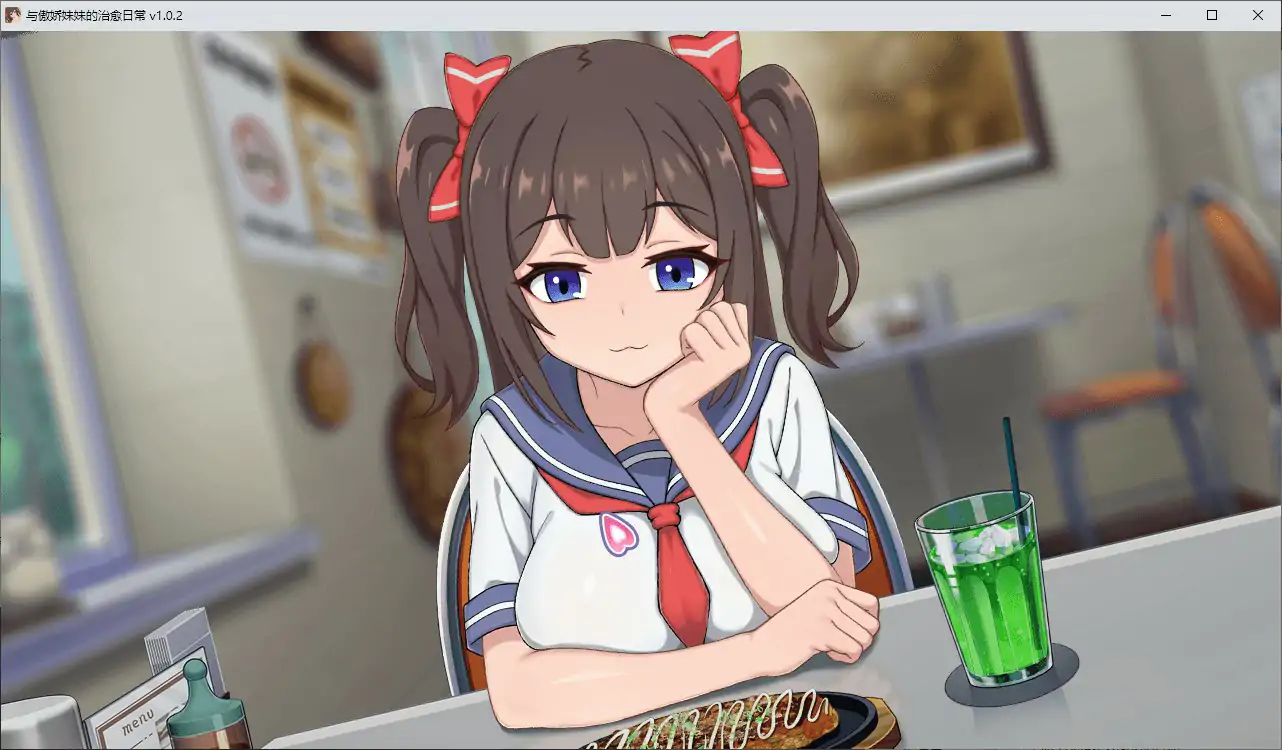 【日系SLG/后宫/官中】与傲娇妹妹的治愈日常V1.0.2 官方中文正式版【PC/0.83G/更新】 封面图 3