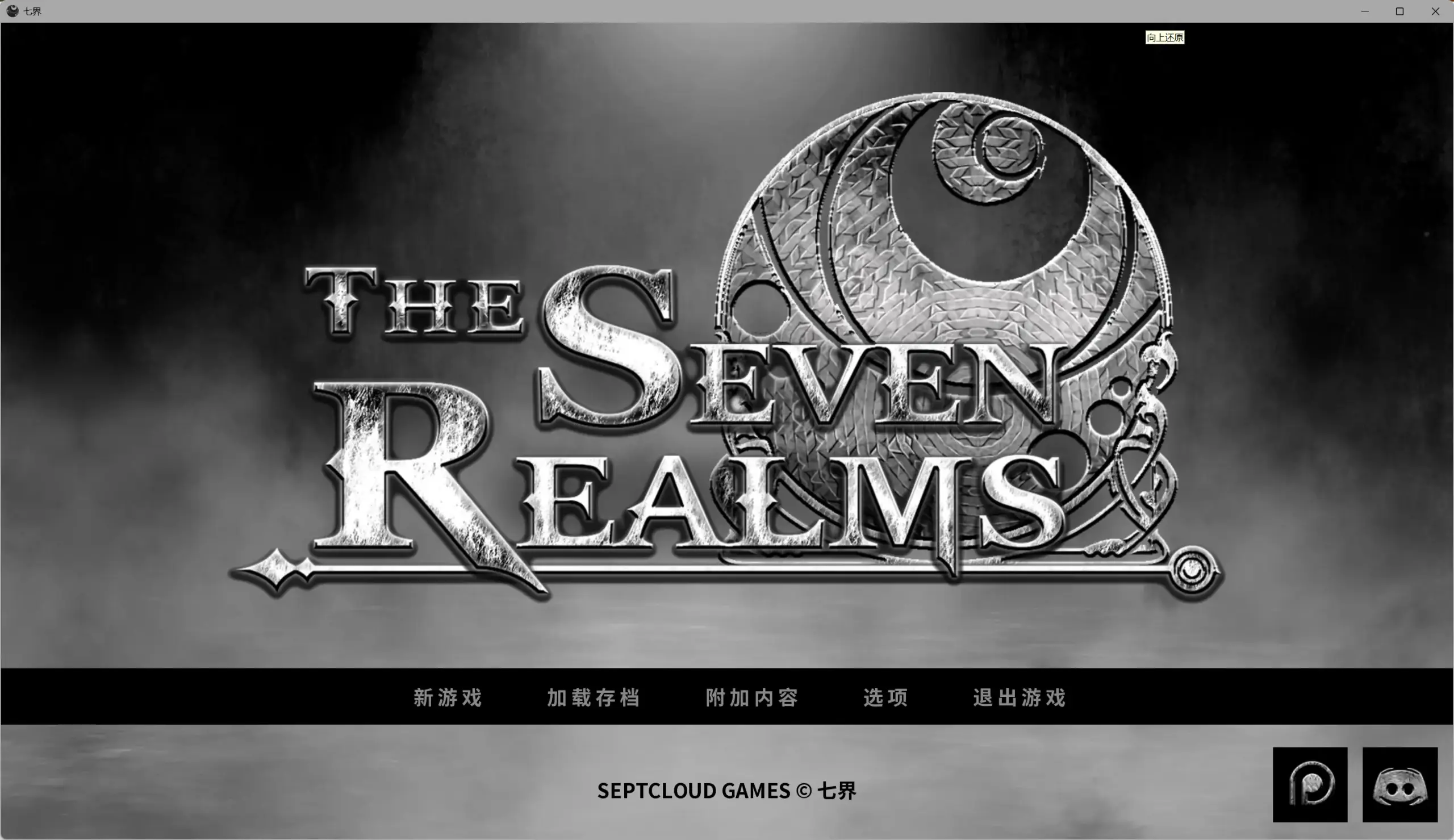 【欧美SLG/官方中文/3D】七界 重制版 1&2 v0.21 AI汉化版【PC+安卓/5.61G/更新】 封面图 2