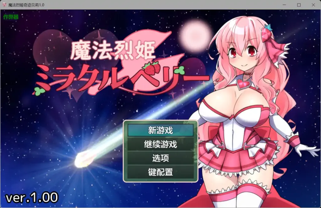 【日系RPG/AI汉化/恶堕】魔法烈姬奇迹贝莉1.0【PC/0.16G】-X游