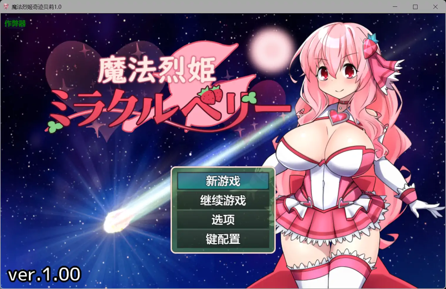 【日系RPG/AI汉化/恶堕】魔法烈姬奇迹贝莉1.0【PC/0.16G】 封面图 1