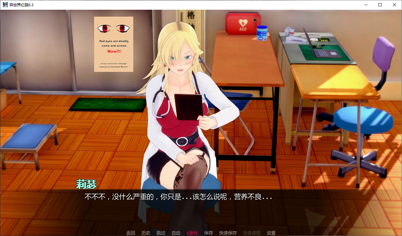 【日系SLG/AI汉化/3D】异世界红眼6.3 AI汉化版【PC+安卓/5.8G/更新】 封面图 2