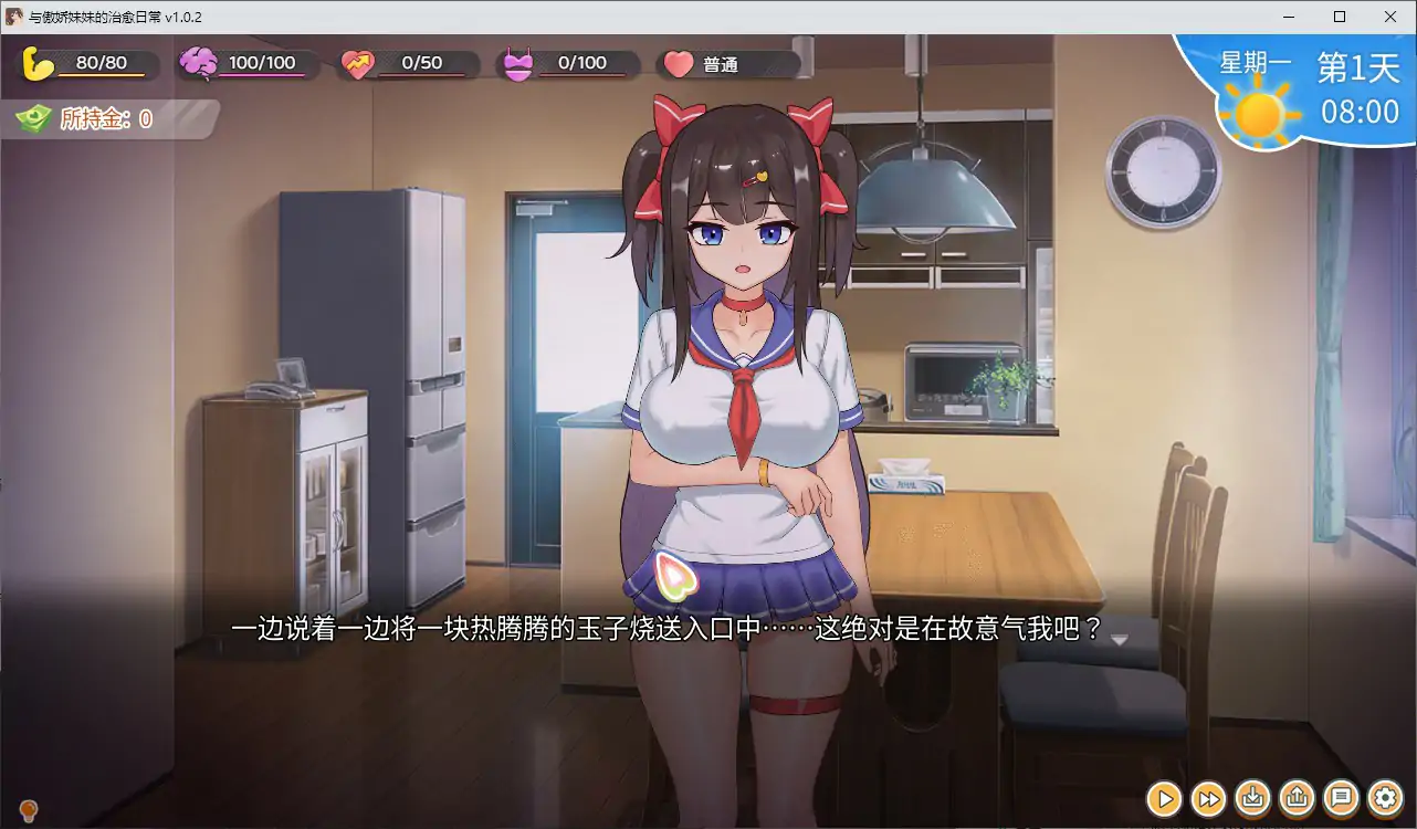 【日系SLG/后宫/官中】与傲娇妹妹的治愈日常V1.0.2 官方中文正式版【PC/0.83G/更新】 封面图 2