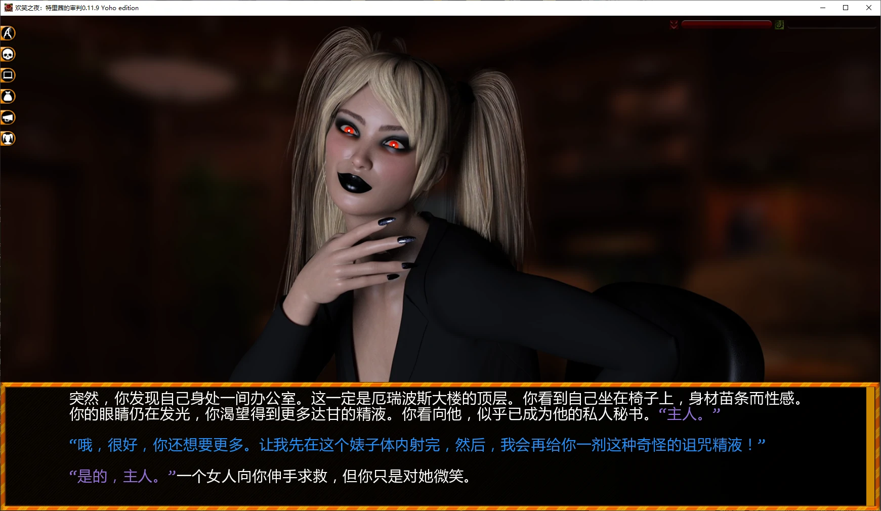 【欧美SLG/AI汉化/催眠】欢笑之夜：特里茜的审判0.11.9 Yoho edition AI汉化版【PC+安卓/4.6G/更新】 封面图 2