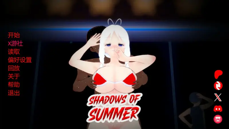【日系SLG/AI汉化/巨乳】夏日的阴影0.16 【PC+安卓/1.52G/更新】-X游