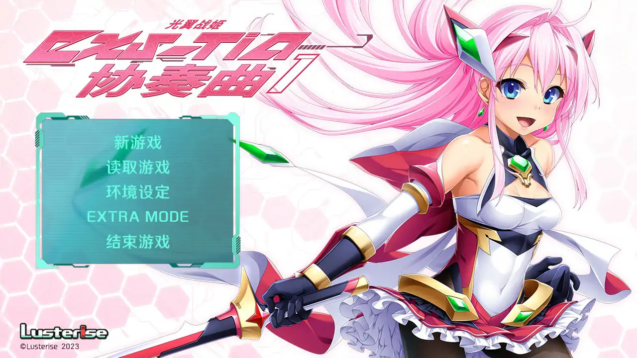 【日系ADV/官中/黑丝】光翼战姬~ExS-TiA协奏曲1~官方中文版【PC/1.69G】 封面图 1
