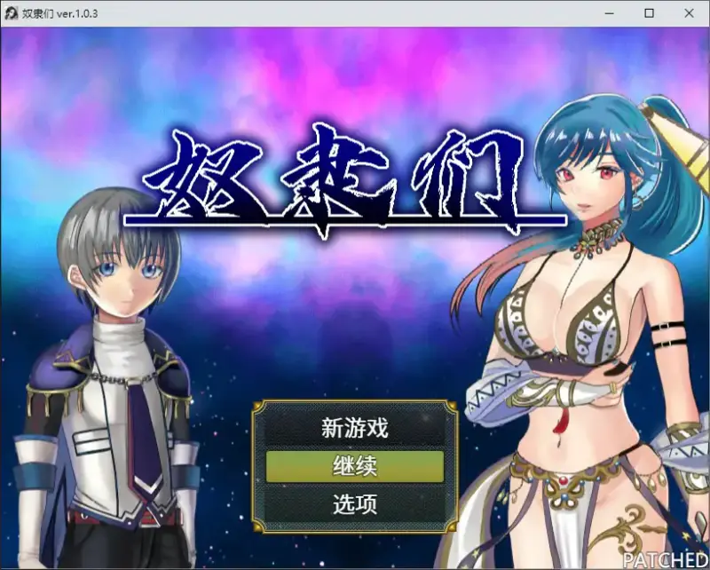 【日系RPG/官中/少女】奴隶们1.0.3 官方中文版【PC/0.47G】-X游