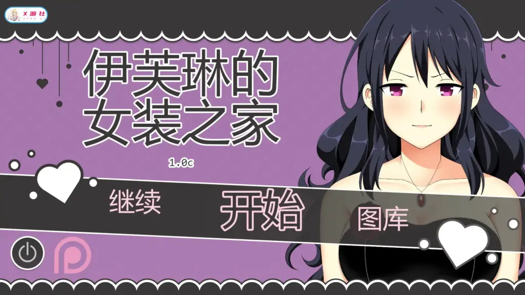 【日系SLG/AI汉化/沙盒】伊芙琳的丈夫们1.0c AI汉化版【PC+安卓/0.72G/更新】-X游