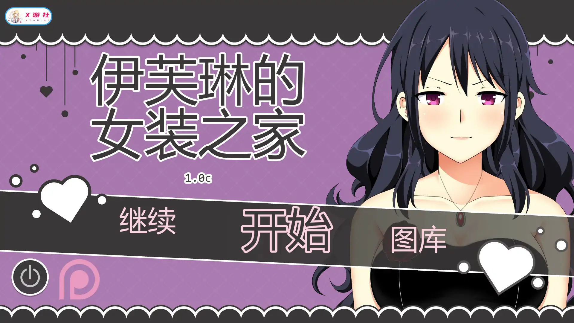 【日系SLG/AI汉化/沙盒】伊芙琳的丈夫们1.0c AI汉化版【PC+安卓/0.72G/更新】 封面图 1