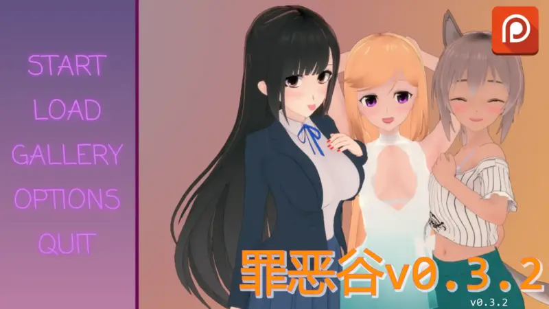 【日系SLG/AI汉化/后宫】罪恶谷v0.3.2 AI汉化版【PC+安卓/1.76G/更新】-X游
