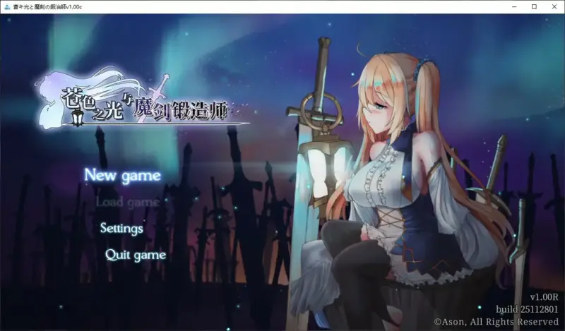 【日系RPG/官中/少女】苍色之光与魔剑锻造师 V1.00R 官方中文正式步兵版【PC/4.04G/新作】-X游