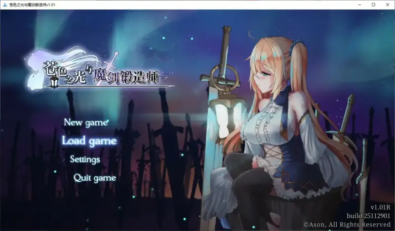 【日系RPG/官中/少女】苍色之光与魔剑锻造师 V1.01R 官方中文正式步兵版【PC/4.10G/更新】-X游