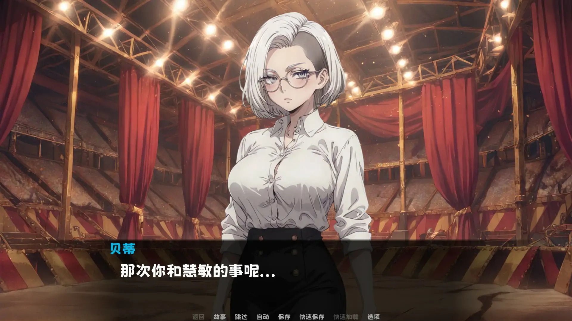 【亚洲SLG/官中/巨乳】又来了！？罪恶秘密马戏团 官方中文版【PC/1.53G】 内容图 1