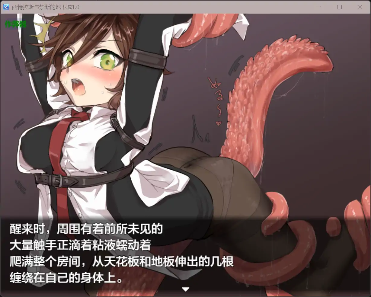 【日系RPG/AI汉化/黑丝】西特拉斯与禁断的地下城1.0【PC+安卓/0.57G】 封面图 3