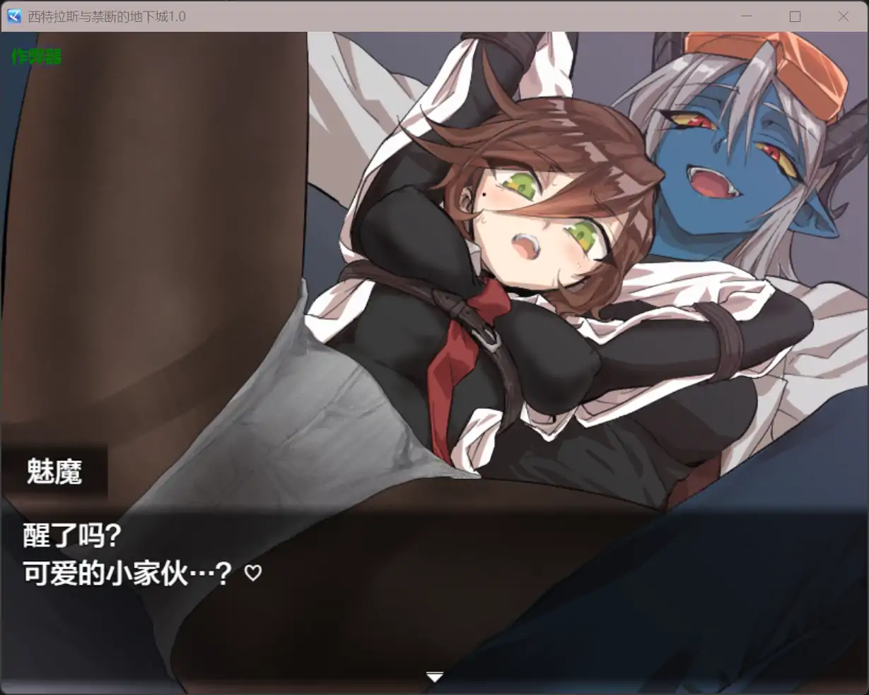 【日系RPG/AI汉化/黑丝】西特拉斯与禁断的地下城1.0【PC+安卓/0.57G】 内容图 1