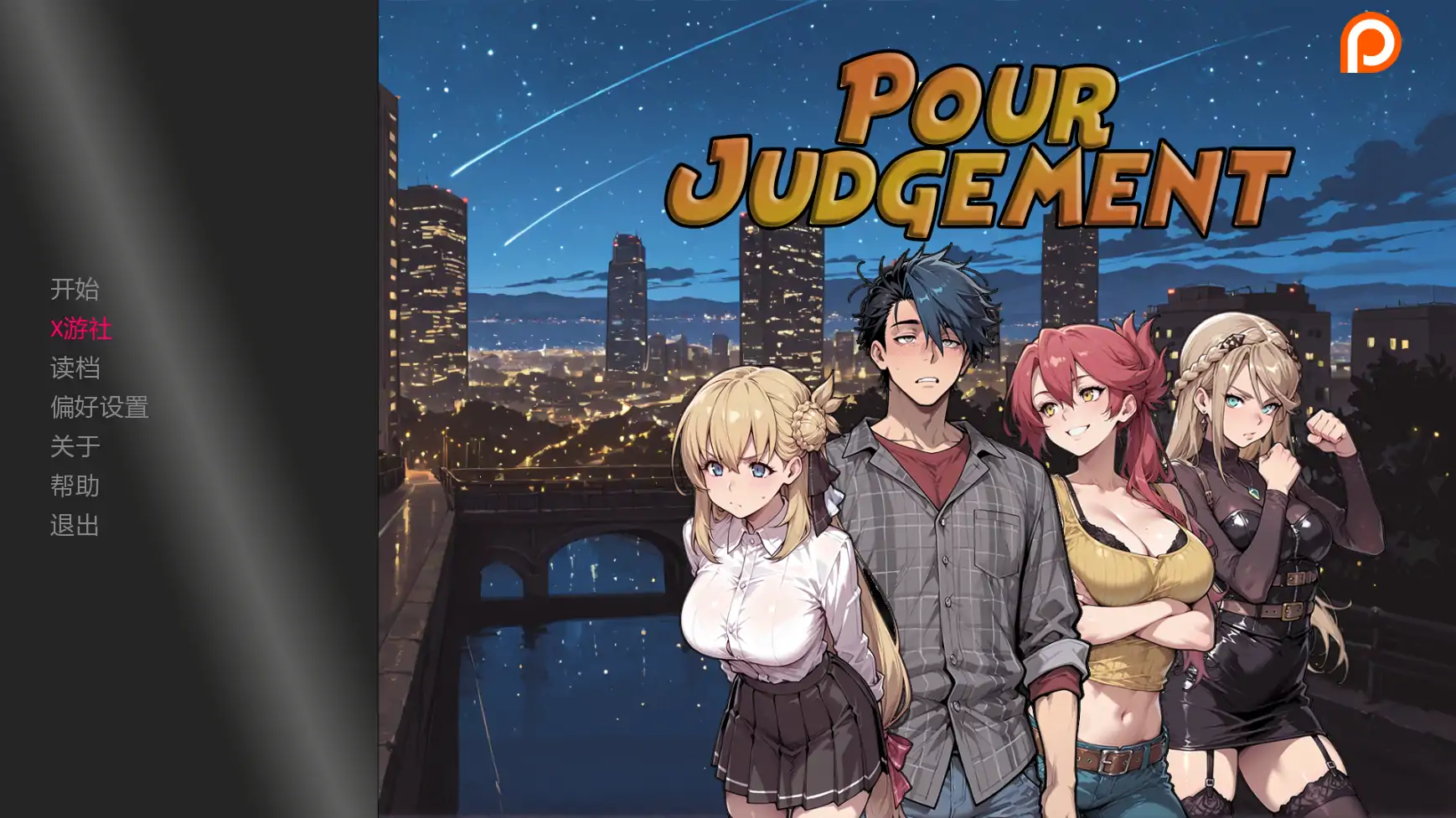 【日系SLG/AI汉化/2D】倾泻审判Ch2 AI汉化版【PC+安卓/1.36G/更新】 封面图 1