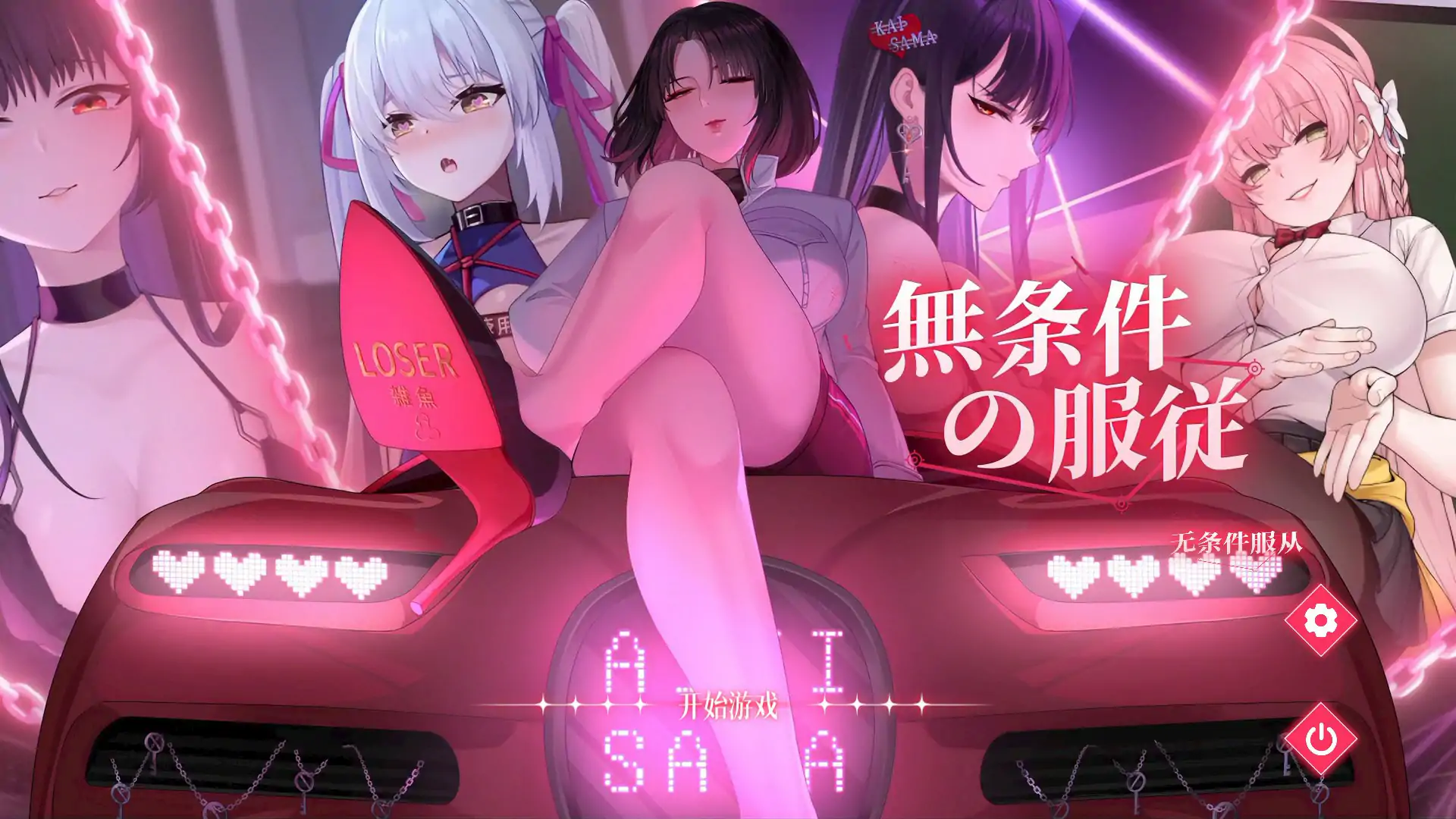 【日系SLG/官中/御姐】无条件服从 官方中文版【PC/4.43G】 封面图 1