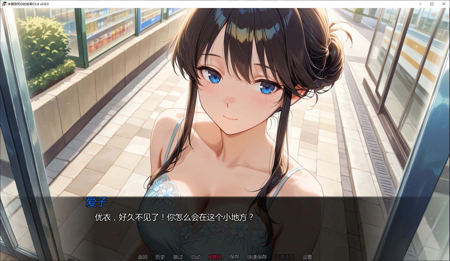 【日系SLG/AI汉化/NTR】未曾告知你的秘密Ch.8 v0.8.0 AI汉化版【PC+安卓/1.9G/更新】 封面图 2