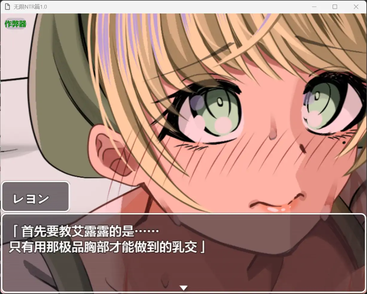 【日系RPG/AI汉化/爆乳】无限NTR篇1.0 AI汉化版【PC+安卓/0.99G】 封面图 2