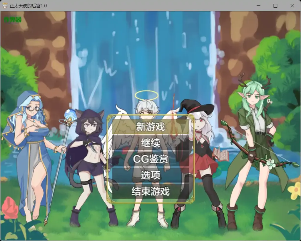 【日系RPG/AI汉化/奇幻】正太天使的后宫1.0 AI汉化版【PC+安卓/0.75G】-X游