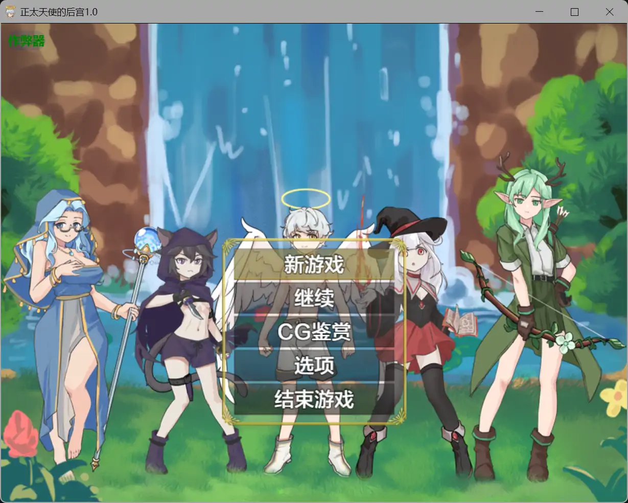 【日系RPG/AI汉化/奇幻】正太天使的后宫1.0 AI汉化版【PC+安卓/0.75G】 封面图 1