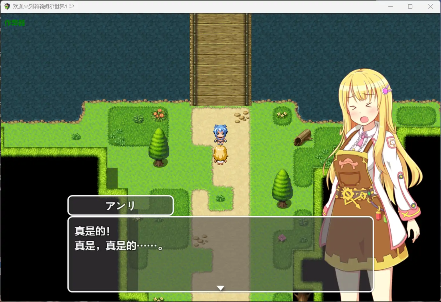 【日系RPG/AI汉化/换装】欢迎来到莉莉姆尔世界1.02 AI汉化版【PC+安卓/0.53G】 封面图 2
